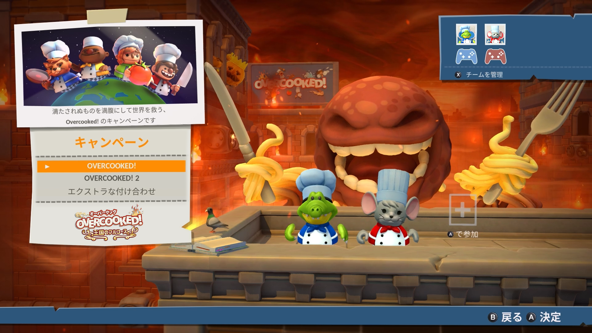 #①1-4【オーバークック】星４攻略ガイド【王国のフルコース】 オーバークック 王国のフルコース